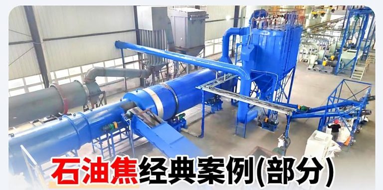 Petroleum Coke Dryer